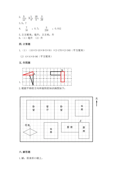 人教版小学五年级下册数学期末试卷含完整答案【全优】.docx