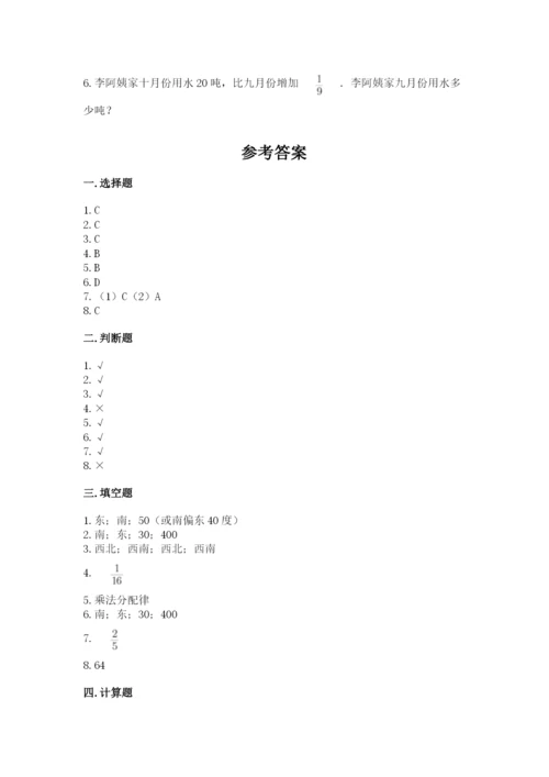 人教版六年级上册数学期中考试试卷【重点】.docx