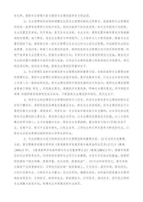 试论以就业为导向的高职专业建设.docx