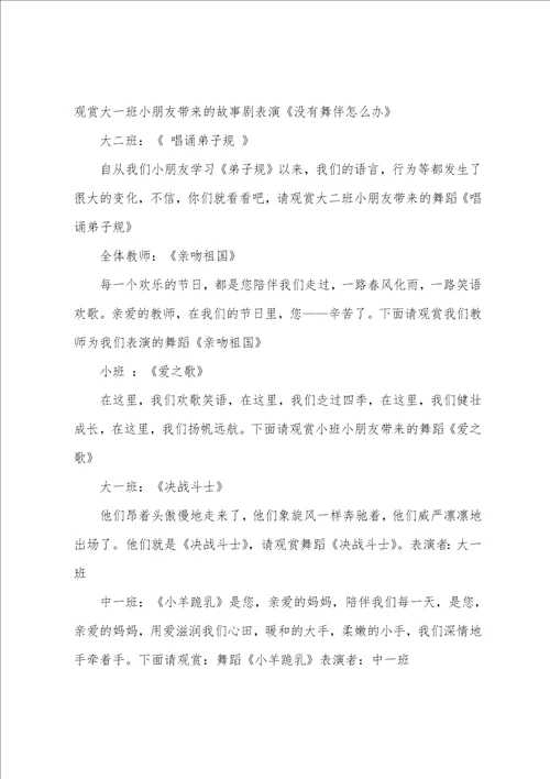 关于中秋节活动主持稿通用5篇