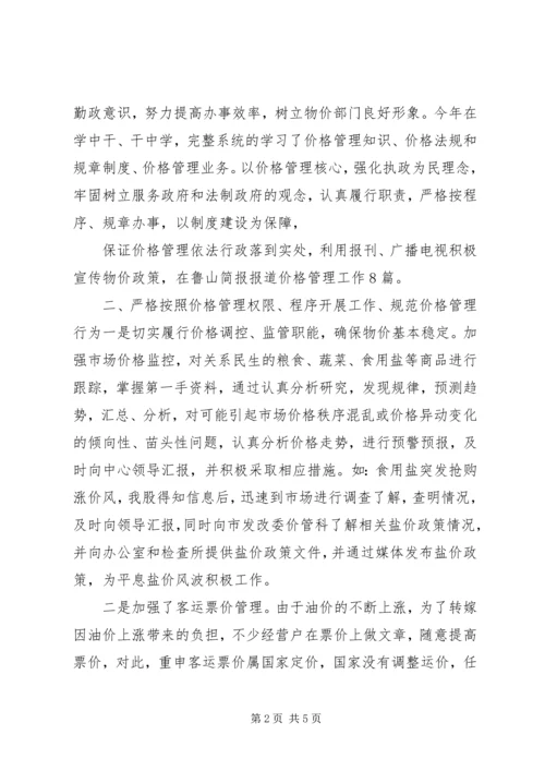 价格管理股201X年工作总结.docx