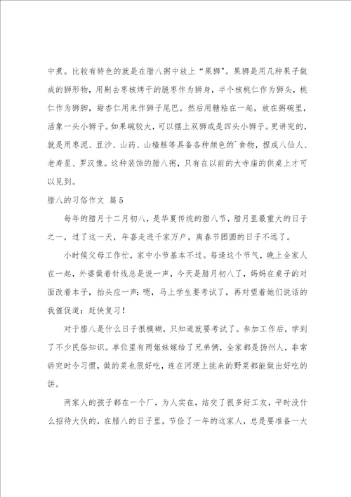 腊八的习俗作文合集6篇