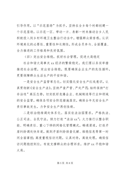 乡镇年度工作计划安排.docx