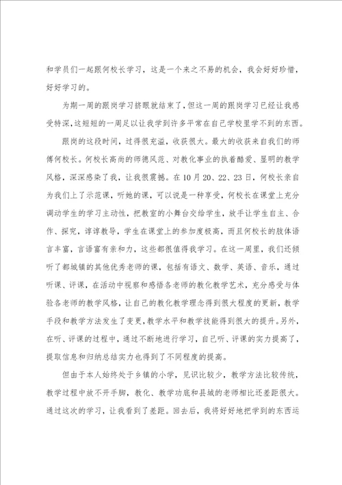 教师工作学习心得体会汇编15篇教师教学工作心得体会