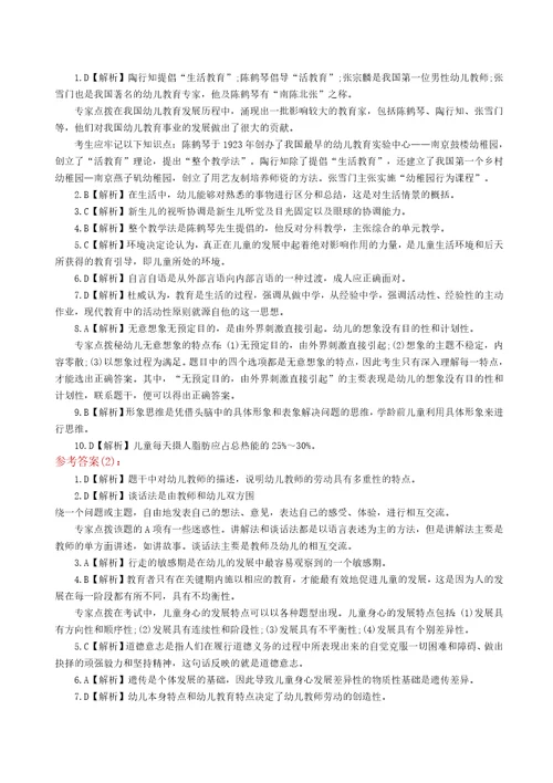 保教知识与能力习题