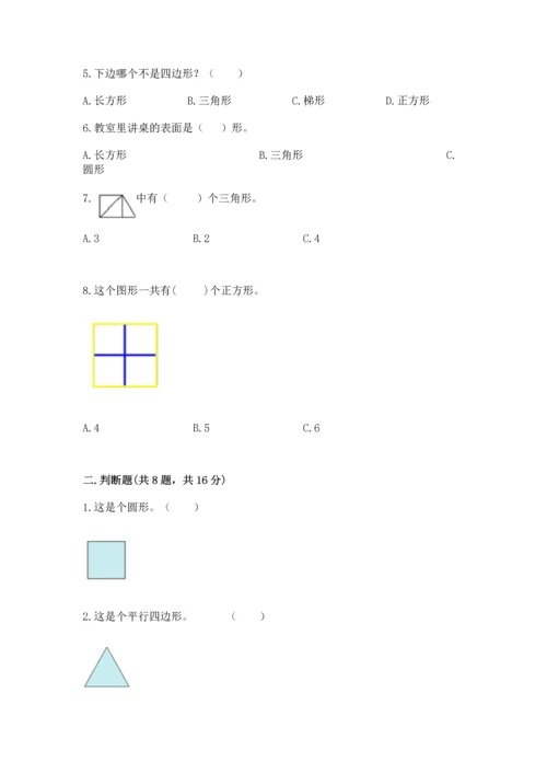 苏教版一年级下册数学第二单元 认识图形（二） 测试卷【巩固】.docx