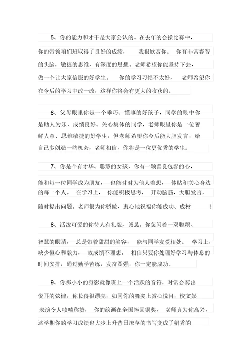 2021年四年级学生评语