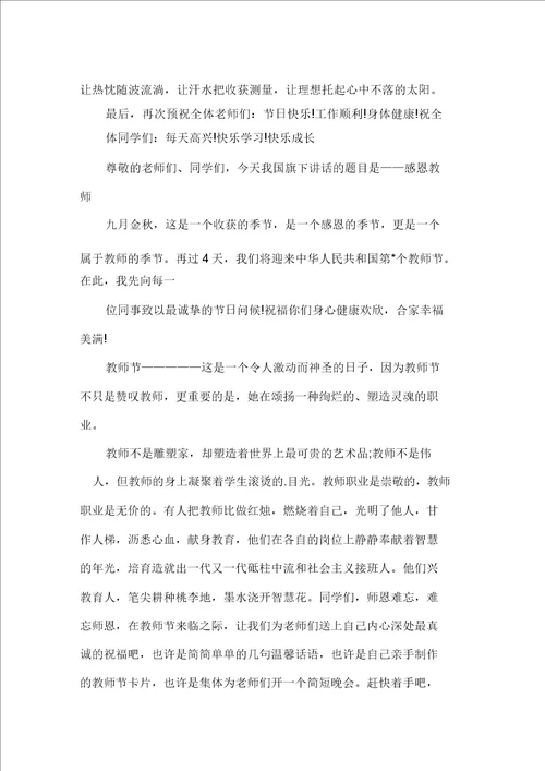 教师节学生代表演讲稿精选