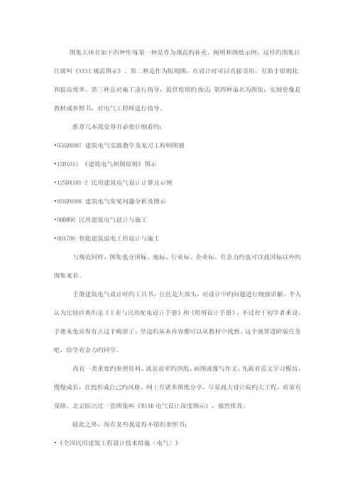 新手如何学习建筑电气设计.docx