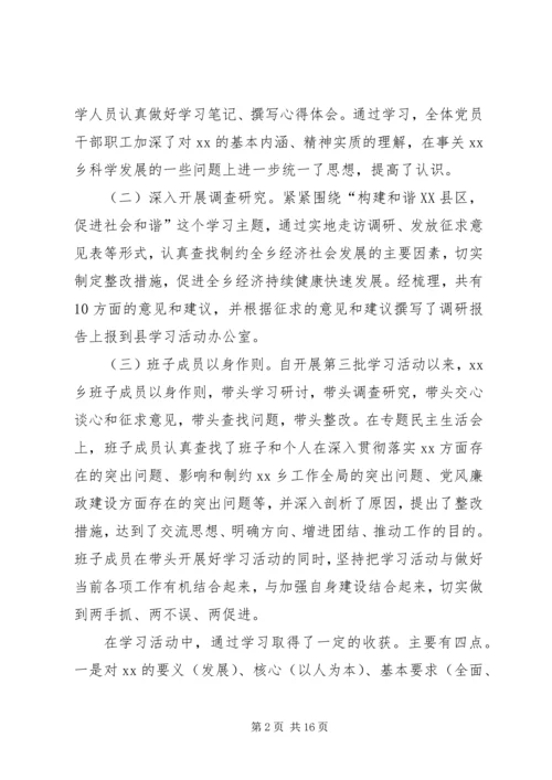 乡领导班子剖析自查报告.docx