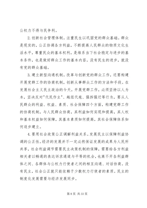 做好新形势下的群众工作.docx