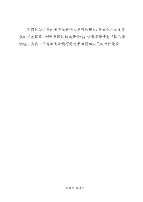 最新让青春为祖国绽放网上主题团日活动观后感范文.docx