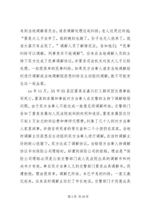 做好人民调解工作是新农村建设的重要基础.docx