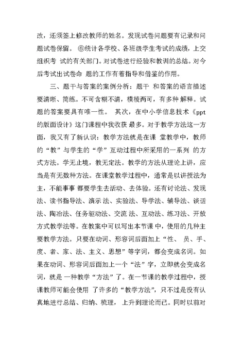 远程培训学习总结范文