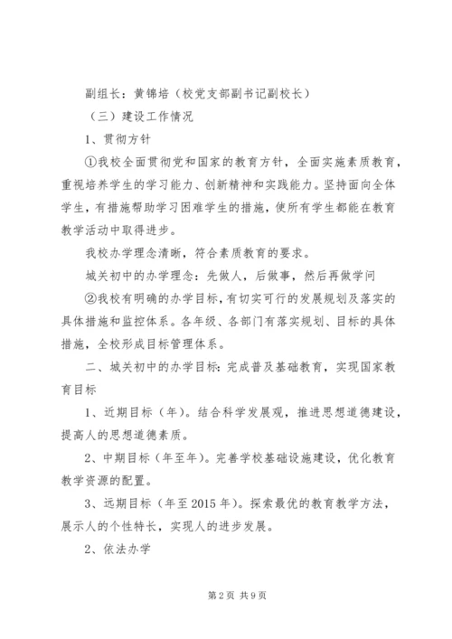 学校自检汇报材料.docx