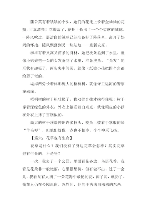 花草作文400字0.docx