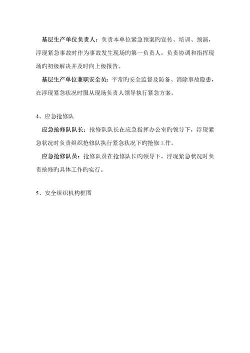 安全管理组织机构全新体系.docx