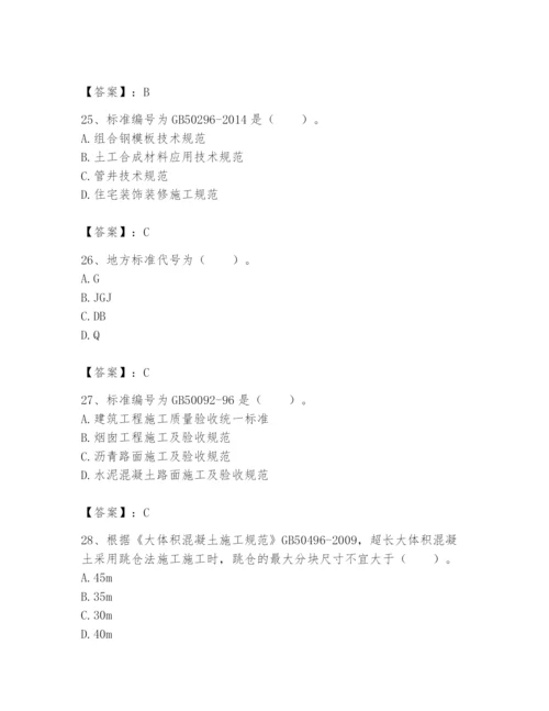 2024年标准员之专业管理实务题库含答案（实用）.docx