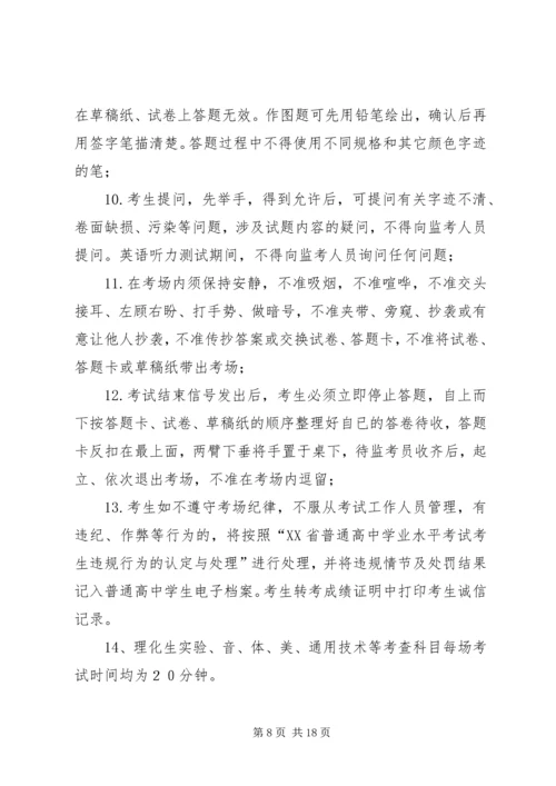 考风考纪教育月活动方案 (3).docx