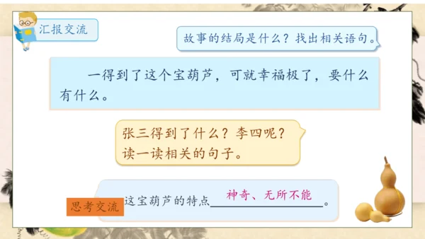 【核心素养】部编版语文四年级下册-26.宝葫芦的秘密 第2课时（课件）