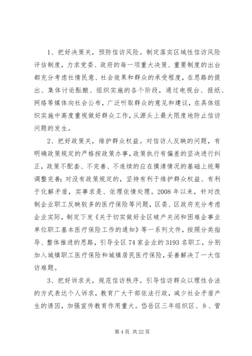 以人为本密切联系扎实做好新形势下群众工作.docx