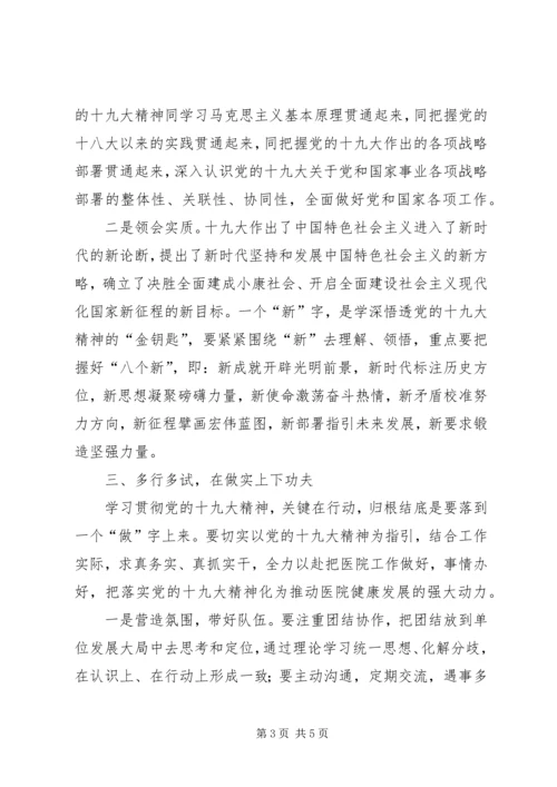 学习贯彻落实党的十九大精神专题辅导报告讲稿 (3).docx