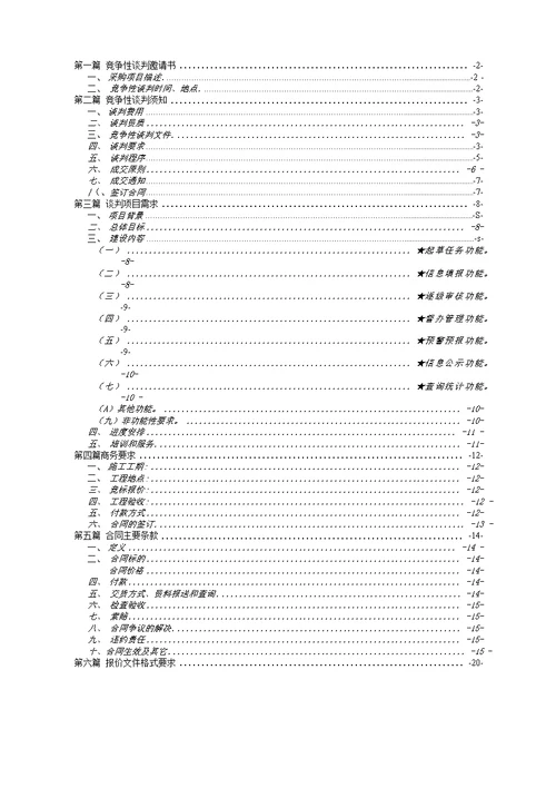 重庆市环境保护局应急信息系统建设10C0068竞争性谈判