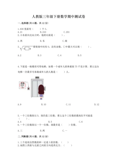 人教版三年级下册数学期中测试卷精编答案.docx