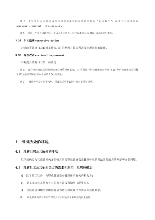 ISO45001：2018职业健康安全管理体系新版