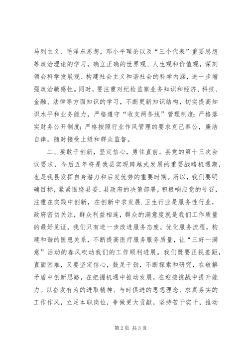 学习XX县区第十三次党代会会议精神心得体2 (3).docx