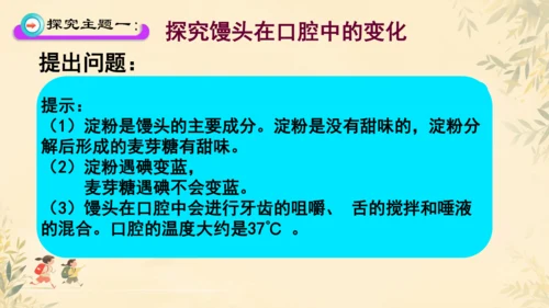 初中生物学人教版（新课程标准）七年级下册第4.2.2 消化和吸收课件(共21张PPT)