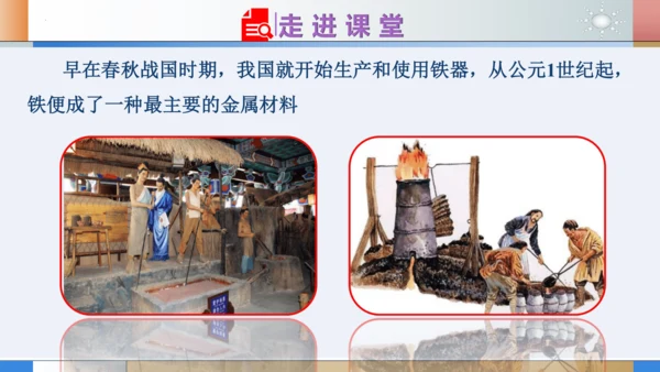 第八单元课题3金属资源的利用和保护 第1课时 铁的冶炼和炼铁的计算课件(共19张PPT)-2023-