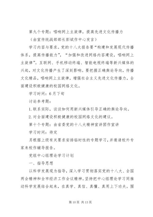 理论学习计划XX年理论学习计划 (4).docx