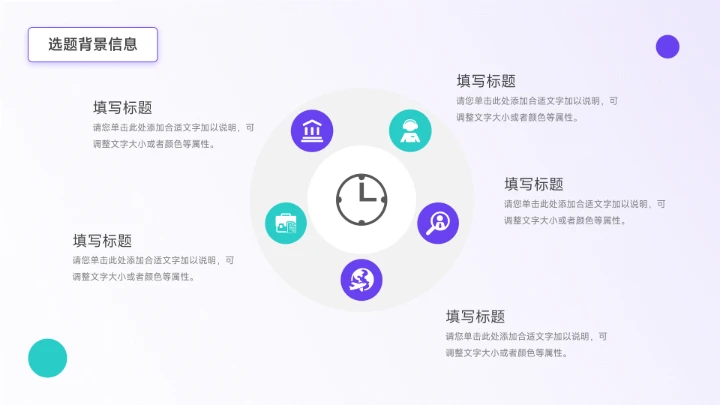 蓝紫简洁大气学生会干部竞选PPT模板