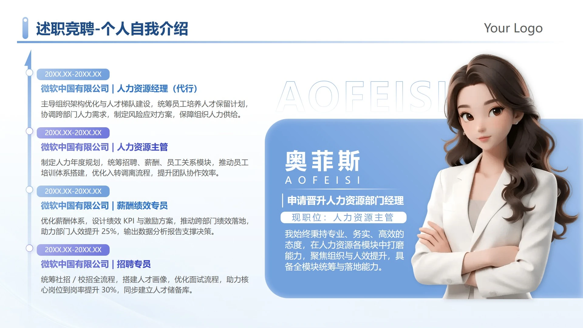 蓝紫色简约个人自我介绍述职竞聘工作汇报PPT单页