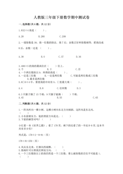 人教版三年级下册数学期中测试卷附完整答案（典优）.docx