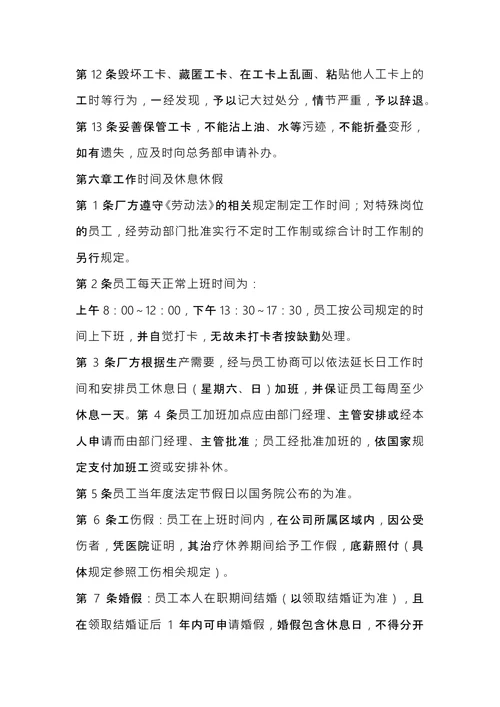 公司规章制度范本