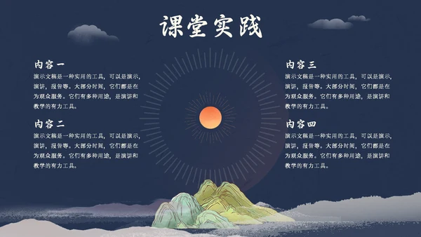 日出东方中式国潮风教育教学课通用PPT模板