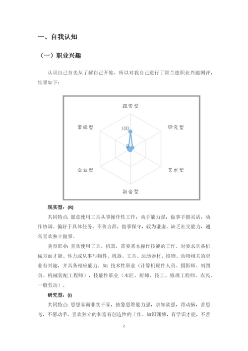 14页6100字土木工程专业职业生涯规划.docx