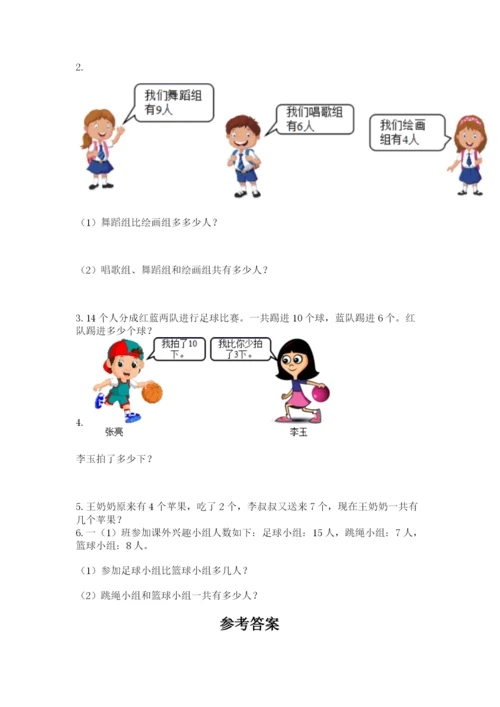小学数学试卷一年级上册数学期末测试卷及答案【最新】.docx