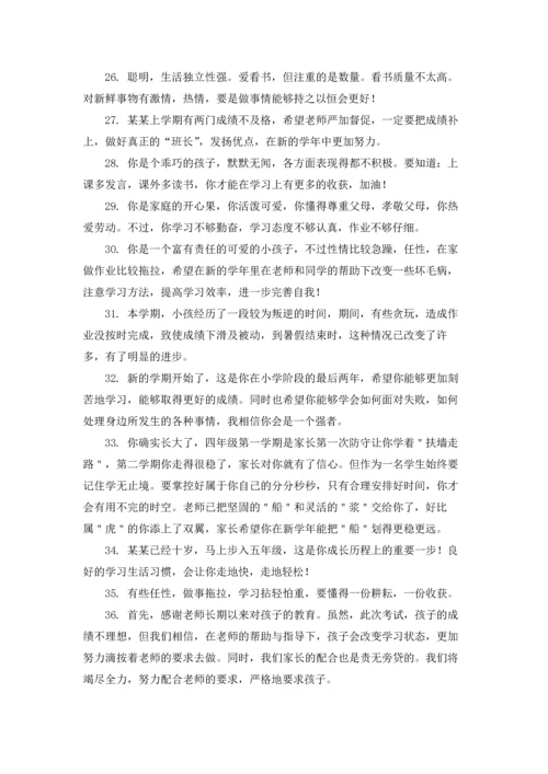 期末成绩单家长评语优秀5篇.docx