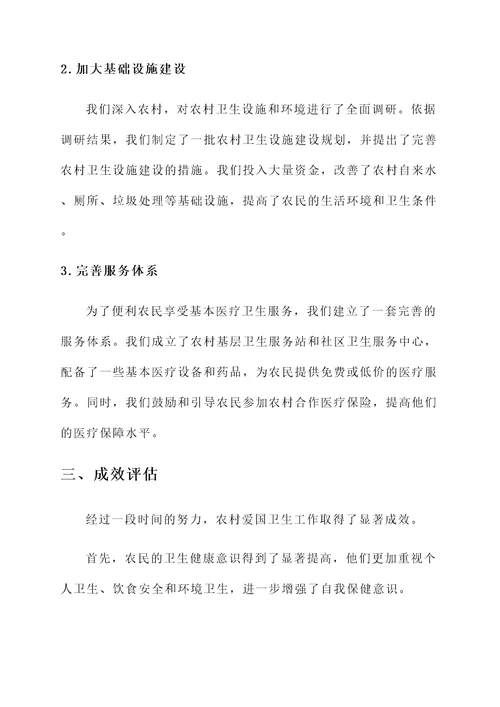 农村爱国卫生工作情况汇报