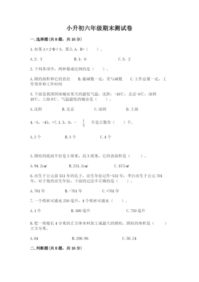 小升初六年级期末测试卷【含答案】.docx