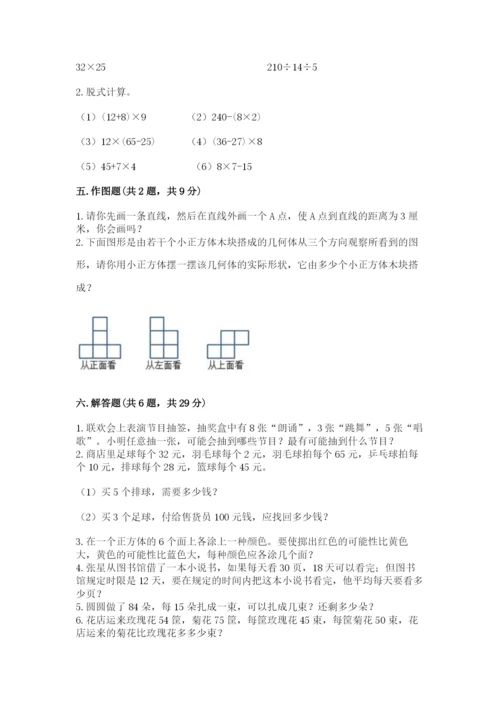 苏教版小学四年级上册数学期末卷附参考答案（a卷）.docx