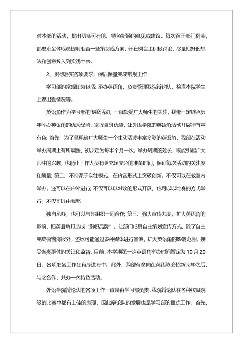 学习部部长工作计划精选13篇