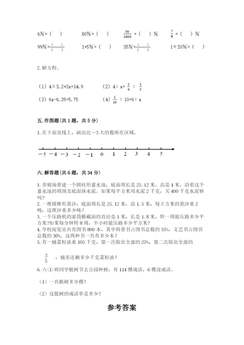 冀教版六年级下册数学期末测试卷a4版.docx