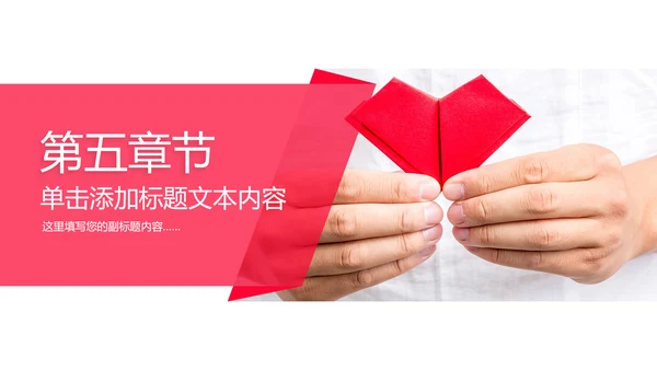 爱心公益传递爱心正能量慈善公益捐助动态PPT模板