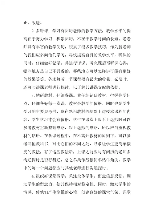 教师新学期个人工作计划1