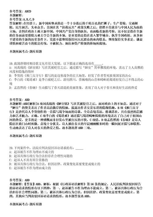 开阳事业单位招聘考试题历年公共基础知识真题及答案汇总综合应用能力第0132期