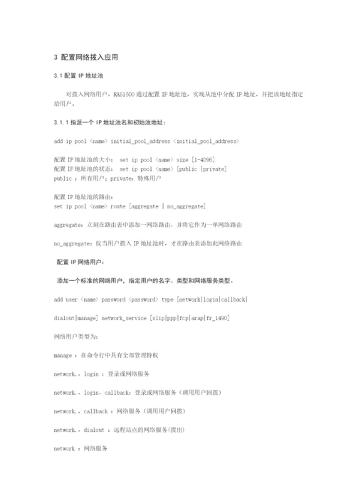 远程访问服务论文.docx